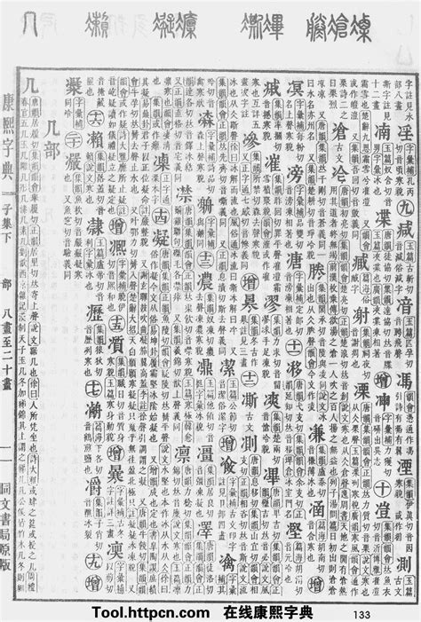 芷筆畫|康熙字典：芷字解释、笔画、部首、五行、原图扫描版